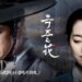 『オクニョ』『イ・サン』『トンイ』の監督の作り方が凄い！
