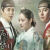 燕山君と中宗と端敬王后！『七日の王妃』の３人の関係は？