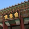 知りたい朝鮮王朝２６／高宗の父と閔妃の争い
